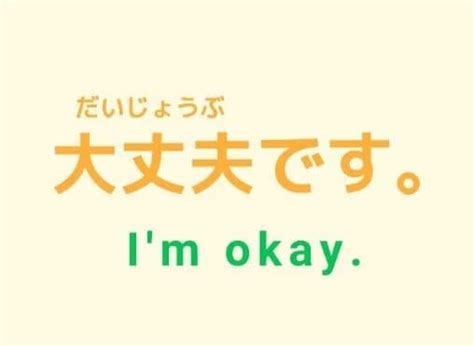 daijoubu meaning in tagalog|Daijoubu Meaning in Japanese, and How to Use It .